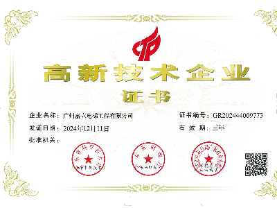 嘉立電梯《高新技術(shù)企業(yè)》證書 嘉立電梯《高新技術(shù)企業(yè)》證書